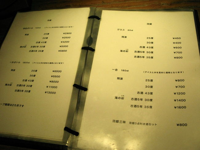 お酒（泡盛だけ）のメニュー