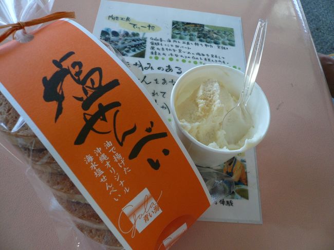 旅行４日目。<br /><br />ホテル近くの「Gala青い海」にきました。<br /><br />シママース（島の塩）のテーマパークのようなところで塩造り体験が出来る施設です。<br />海水濃縮タワーという熱と風の力を使ったエコロジーな塩作り施設で塩が出来る過程を見学できます。<br /><br />お目当ての塩せんべいを購入♪塩アイスも美味しかったです。<br />その他、お土産用にシママースを購入しました。焼塩、炭火焚き塩、スパイス塩、ゆず塩、など色々販売しています。