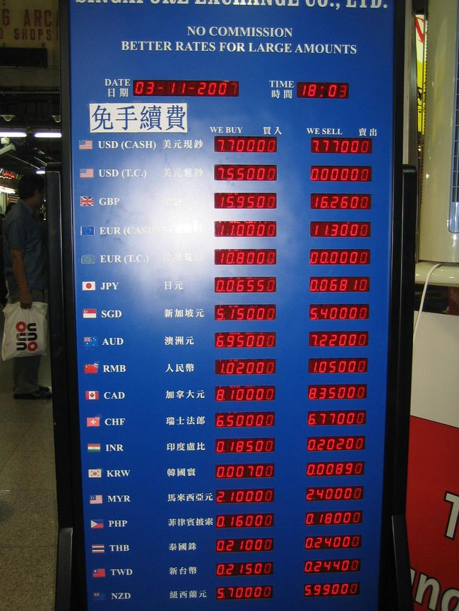 バックパッカーの聖地、重慶大厦で両替を。<br />少しでもレートがいいところで。