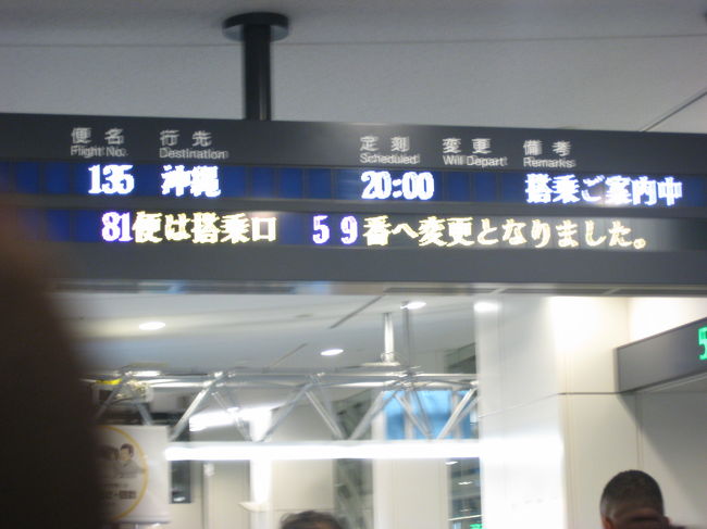 仕事帰りでも飛行機乗れるものですね！<br />嬉しい発見♪<br />歩きながら撮ったらブレブレ・・・