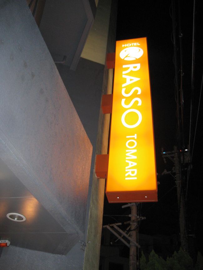 今日はラッソ沖縄泊港に泊まりました。<br />1泊３３００円♪<br />やすい〜ﾟヽ(*´∀`)ﾉ。<br />朝食付きで〜す。<br />