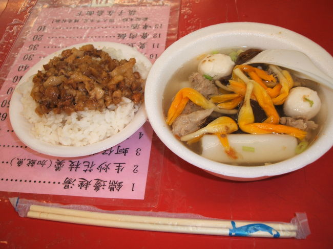 到着後早速、士林観光夜市へ<br />こちらは屋台街で魯肉飯２０元とスープ５０元<br />このスープの名前が難しくて〜わかりません。<br />おいしかったです。
