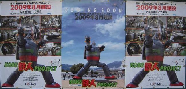 【新品未使用品】神戸限定/鉄人28号/鉄人ガオーポーズ/ストラップ/11個セット 新品未使用品】神戸限定/鉄人28号/鉄人ガオーポーズ/ストラップ