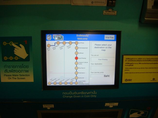 最後に、地下鉄の画面です。<br />タッチパネルで、行きたい駅の部分をPUSH！<br />コインが出てきて、自動改札を抜けて行くシステム。<br />安全性と、簡単さから数回乗りましたが、快適ですね。