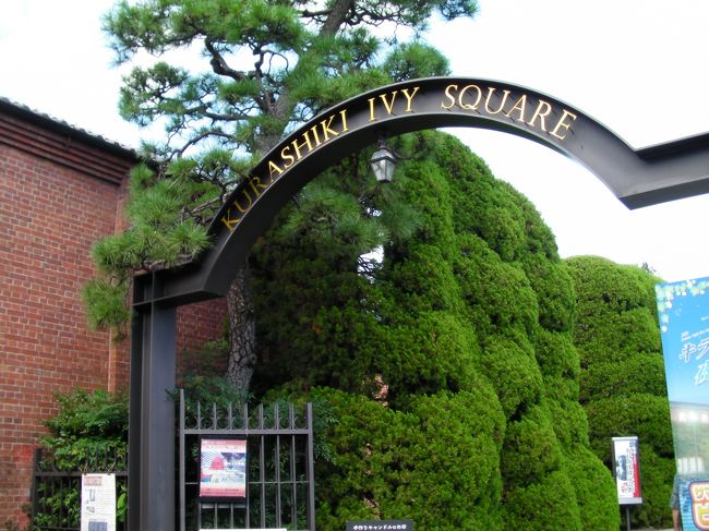 アイビースクエアにやってきました。この入り口に児島虎次郎記念館がありました。ゆったりと鑑賞できて満足。