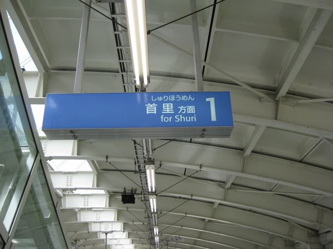 着いたら意外と雨降ってない！<br />むしろ時折晴れ間が♪<br /><br />ツアー会社の指示通り<br />レンタカー乗り場まで乗っけてもらうバス乗り場へ。<br /><br />そしたら係りの人に<br />お客様はシャトルバスでの送迎になるので<br />空港内のカウンターでシャトルバスの券を<br />貰ってくださいといわれる。<br /><br />仕方なくカウンターへ行くと<br />今度はシャトルバスは強風の為、運航していないので<br />モノレールに乗ってレンタカー乗り場まで<br />行ってくださいと・・・<br /><br />め・めんどうくさい〜〜〜＞＜<br /><br />軽く暴れそうになったが<br />我慢してモノレールに乗る。