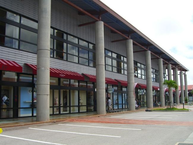 那覇に来ると、必ず行くところ。それーは「あしびなー」というアウトレットモールww。<br />夫はレンタカーを返す時間があるので、その間私はひとりで、せっせとあちこちのお店を覗いては、ちまちまと買い物ww。<br />ここでも「コーチ」のショップはあるのだけれど、セールをしてたので、そこだけすんげー人だかりができてますたよww<br />レジも長蛇の列ww。<br />私は買いませんでしたけどねっ。<br />だって、みんな持ってんだもん。つまんねーったら、ありゃしねぇ〜。