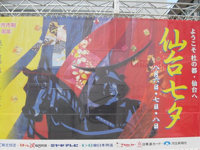 パルコ前のBASARA風仙台七夕。