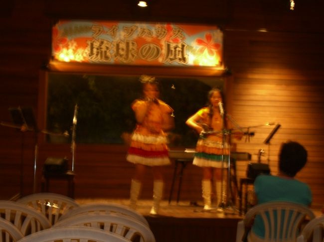 食事後に、ホテルの向かいにある「琉球の風」というショップ&amp;レストランを覗くと、そこでもライブ中。<br />こっちは「パニパニガールズ」という高校生の2人組。<br />若いから、元気いっぱいのライブを少し見て、お土産やさんをひやかして、帰りましたとさ。