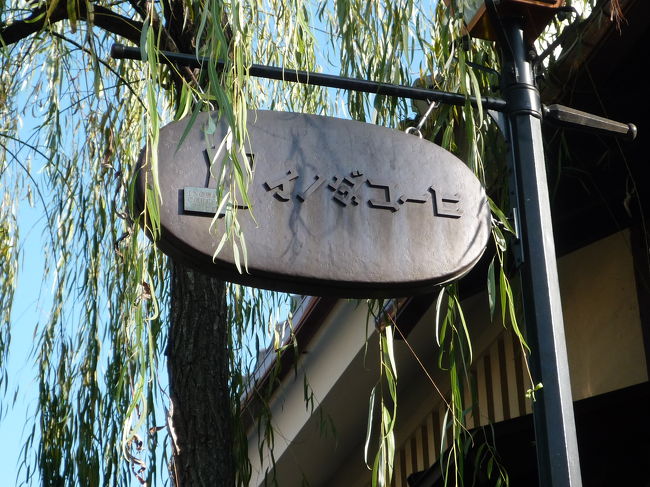 二年坂のイノダコーヒー<br /><br />京都のカフェと言えば、ここでしょう。<br />三年前に行ったときに食べた朝食は<br />なかなかおいしかった。