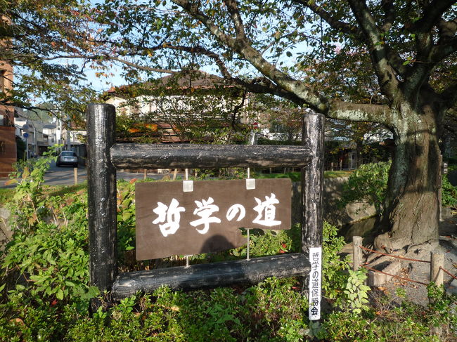 ランチ後、バスで銀閣寺へ<br /><br /><br />哲学の道も現れた〜♪<br />桜の名所としても有名