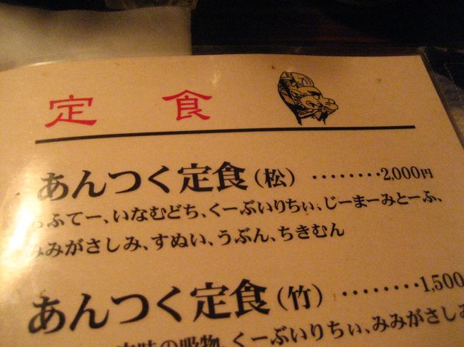 外から中の様子が分からないので、勇気が要りますが、中は普通の居酒屋です。<br />色々食べさせてもらえる「あんつく定食（松）」を注文！