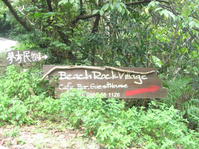 やがて看板が途絶え、道を間違えたか？！と不安になりつつ走ると、大きな看板が見えました。<br />良かった、間違っていなかった！