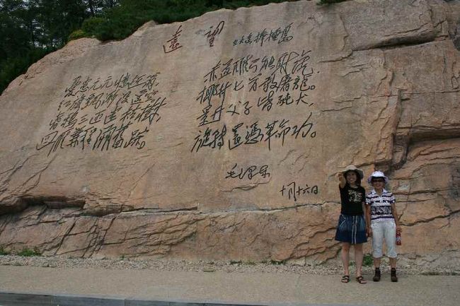 毛沢東の直筆。<br />『遠望』<br />この字を彼女は<br />力強くて美しい字だと言います。<br /><br />彼女の左はお母さんです。<br />お母さんの作る料理はとても美味しかったです。<br />夜は手作り水餃子。<br />豚肉と貝、ラードを混ぜて餃子の皮に包みます。<br />中国の包み方を教わりましたが、なかなか難しかったです。<br /><br />朝は米や粟のおかゆとお惣菜。<br />大連の家庭料理は、油がこってりした外食とは違い、<br />お腹に優しいお料理が多いようです。<br /><br />更にお父さんはお茶をたてるのがご趣味のようで、日本の物に比べて小さな急須と湯のみ（お猪口くらいの大きさ）で本格的な中国茶をご馳走になりました。<br />飲み物が美味しい場合は、<br />「ヘン　ハオ　ホー」と言うそうです。<br /><br />中国の食には、中国４千年の智慧が凝縮しているような気がします。<br /><br />