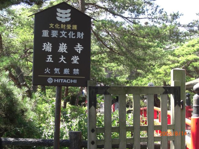 瑞巌寺　五大堂　<br />一番苦手なところ・・・足もとが危なくて足を踏み外したら　地獄に落ちる、と・・怖くて　怖くて　つい<br />主人の手を握り締めていました。