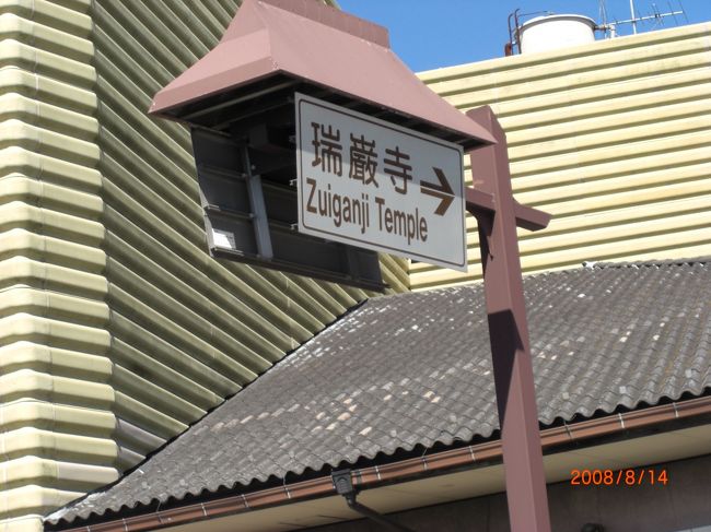 瑞巌寺<br />人が多くて　中まで入れず・・・残念！！