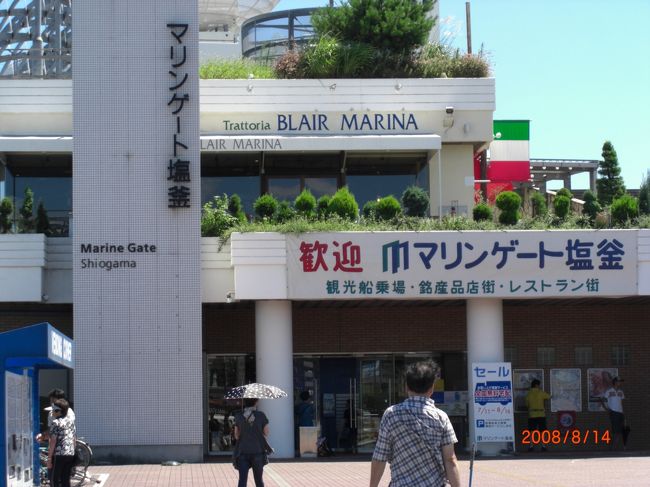 塩竈へ向かう・・<br />目の前には　これから食べる海鮮丼が私たちを待っている。もう少し　待っててね。