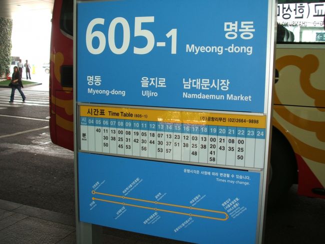 リムジンバスで明洞へ。<br />明洞行きは日本語での案内もあったので難なく目的地へ到着。<br /><br />ホテルチェックイン後、チマチョゴリ村へ。韓服着て記念撮影。<br /><br />その後、JJマッド汗蒸幕で泥パック体験。どこもそうかもしれませんが、流れ作業でした（笑）