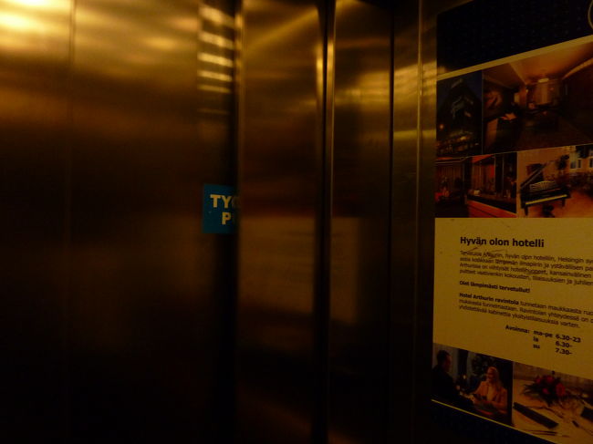 荷物を持って、それでは出発です。<br /><br />鉄の大扉（ドア）のエレベーターに乗りたかったのですが、<br />どうやらこちらは機材運搬用だったらしく、<br />レセプションの階では開きませんでした。<br /><br />