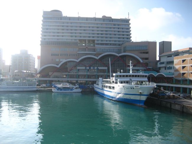 初めての沖縄旅行３日目。<br />東横インにスーツケースを預け、身軽な格好で泊港へ。<br />旅行社からのクーポンで乗船手続きをする。<br />後から知ったことだが、台風等の影響で、前日まで５日連続で欠航だったらしい。なんて運が良かったんだろう！