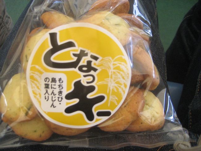 お土産はフェリーターミナルのターミナル食堂で売られている「となっキー」。<br />クッキーに島野菜が入っています。<br />素朴な味で美味しいです♪