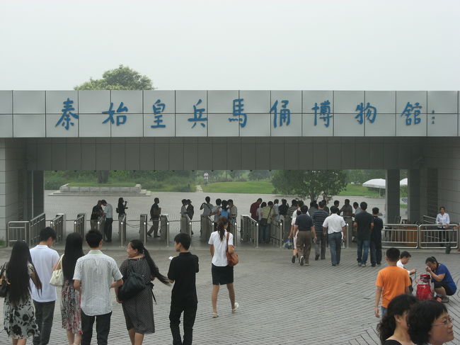 昼食後は、本日のメインである兵馬俑博物館へ。<br /><br />ここが入り口ですが、現地ガイドの政治力(？)で、さらに奥までバスで乗り入れ、プチVIP気分です。<br /><br />これも、ラッキー♪