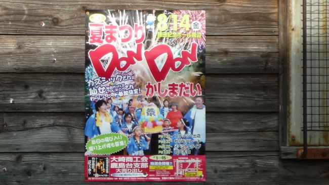 　鹿島台に入った。