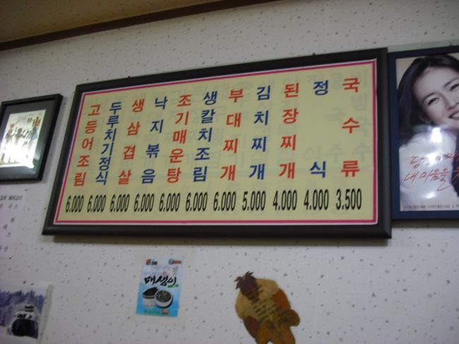 定食：4,000ウォン<br />テンジャンチゲ：4,000ウォン<br /><br />安いねっ