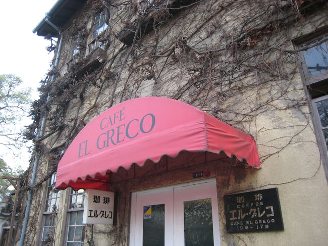 　またしても一度も入ったことのないエルグレコへ。