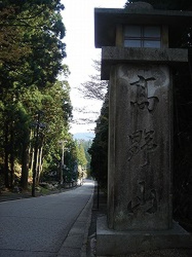 高野山入り口。<br />昔は、ここから先へは女性は入れなかったそう。<br /><br />高野山内は広くないので、端から端までバスで移動できちゃいます。<br /><br />