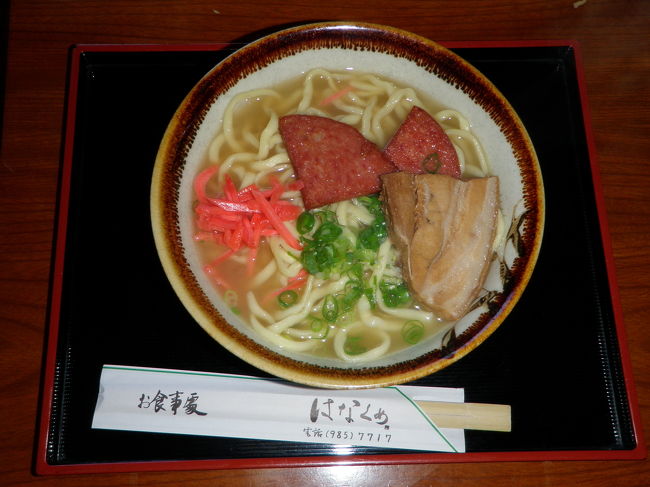 お昼は「はなくめ」へ<br /><br />私は沖縄そば