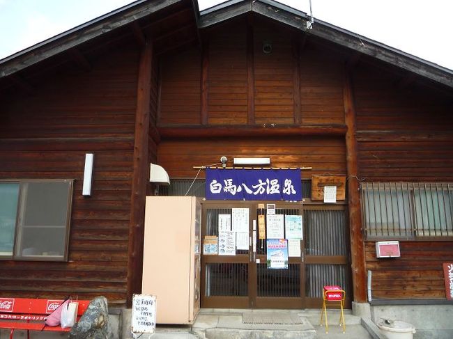 時間があるので八方にある温泉に入ることにしました