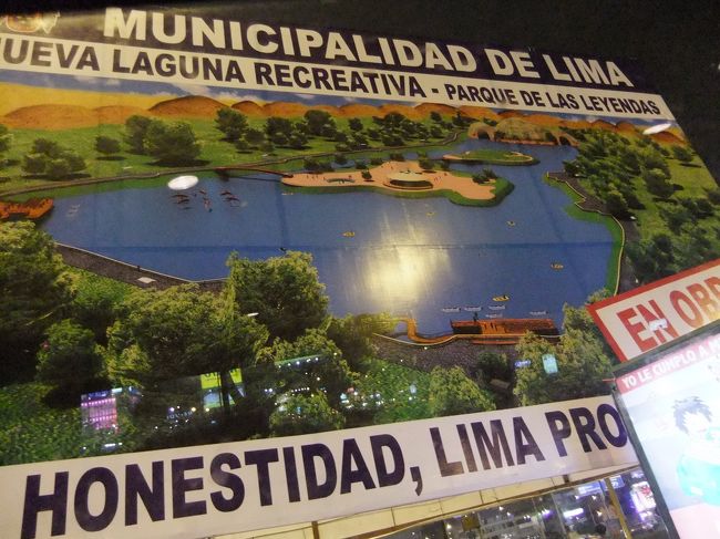 飛行機を乗り継いで乗り継いで、やっとリマに到着…