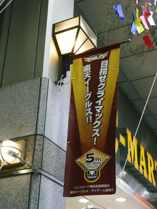 楽天の応援垂れ幕もしっかり<br />かかってます。