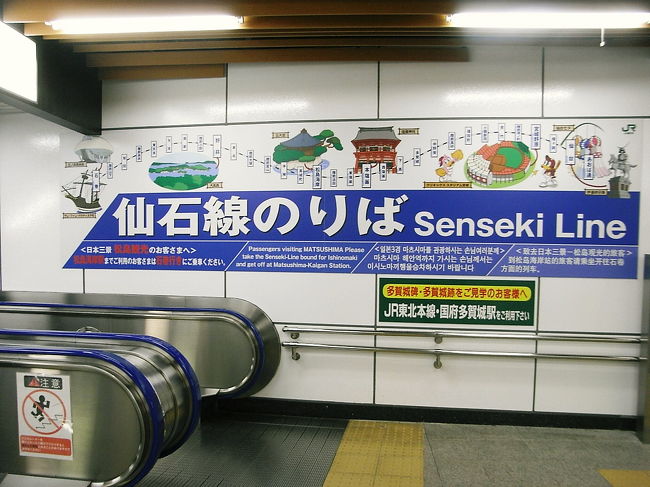 夕飯を食べる前に<br />仙台土産をいろいろ買っていたので両手に荷物、<br />こんな時は車がいいわ〜なんて思いながら<br />ホームに向かう私。。。（＾＾；<br /><br />