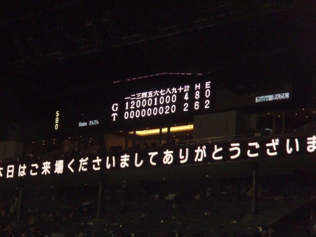試合は残念ながら敗戦。これで甲子園観戦は未だ勝ちなしの通算０勝５敗。この頃には心配していた雨が降り出しました。球場から徒歩１分のところに宿泊しましたのであまり濡れずに助かりましたけど・・・。<br /><br />翌日は朝から甲子園は雨。周辺を散歩しましたが、球場周りはジェット風船の残骸がいっぱいでした。