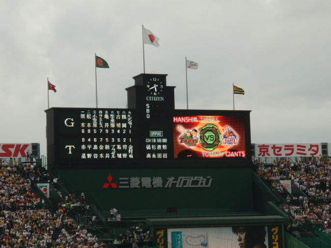 この日のスターティングラインアップです。グライシンガーに７回まで２安打に抑え込まれて、それまでは<br />ちっともおもしろくありませんでした。<br /><br />テレビ観戦していて絶対味わいたいとおもっていた「わっしょい、わっしょい」がようやくできたのが８回裏。でも代打高橋光が初球を打って併殺でしたので、正味15秒ぐらいでした・・がっかり。<br /><br />平野にデットボールを投げたクルーンに甲子園は「か〜え〜れ〜」の大合唱。一番の盛り上がりでした。