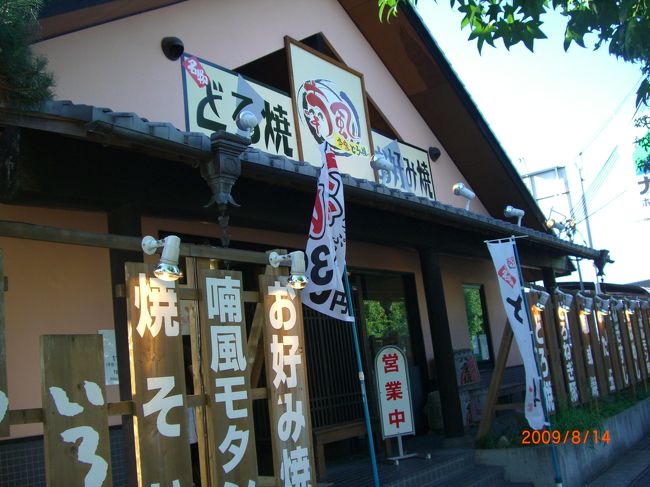 若旦那は、兎に角早くビールが飲みたかったらしく･･･<br />夕方、近くのお好み焼き屋さんへ向かいました！