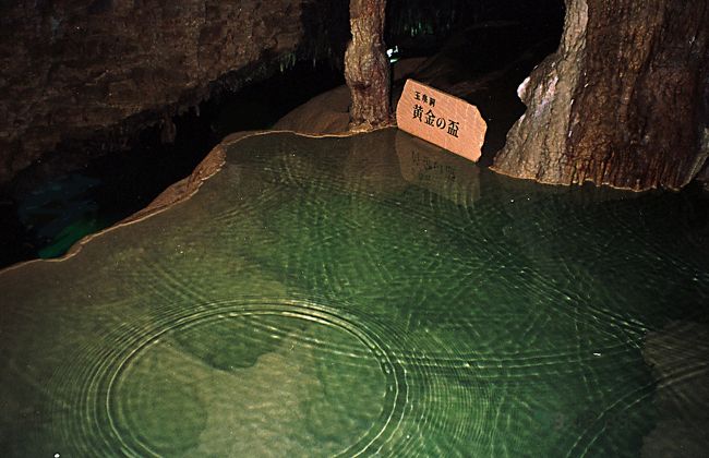 玉泉洞の黄金の杯。