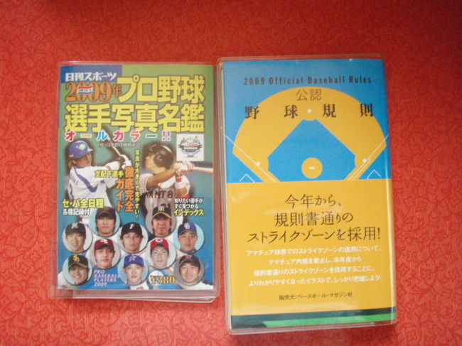 そしてこの二冊です。<br />左は今年のプロ野球の選手名鑑です。文庫サイズなので持ち運びには最適です。新人選手が突然出場した時などはチェックが早くできたりします。<br /><br />右側が「公認野球規則」です。わかりやすく言えばルールブックですね。わかりにくいプレーはその場で解決したいという願望から観戦の際は携帯しています。<br /><br />一応二冊とも雨に備えてブックカバーもつけてます。