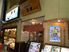 居酒屋を探していたんですが
路線を変え

商店街にある
「土佐黒潮料理　早川本店」　へGO！