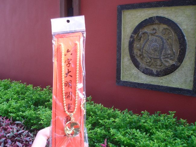 家でも回せるようにお守りを買いました！