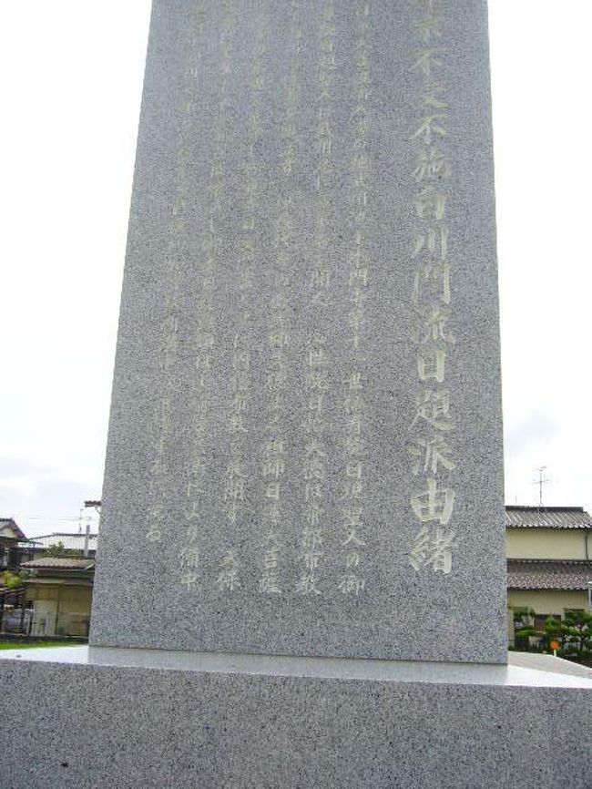 日蓮宗不受不施派日題派の供養塔』岡山市(岡山県)の旅行記
