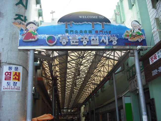 「東門公設市場」