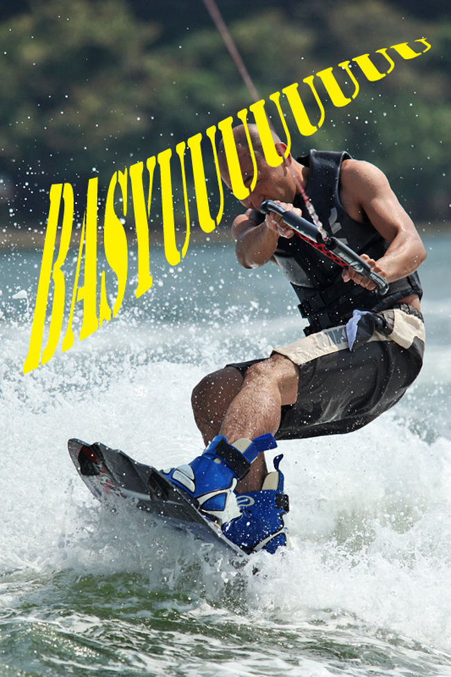 浜名湖でウェイク・ボード＆マリンジェット（PWC） /浜名湖の