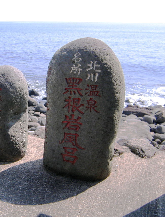 大人６００円　子供３００円<br />（北川温泉に宿泊した場合は無料）<br /> <br />利用時間<br /> 朝６：３０〜９：３０<br /> 夕１６：００〜２３：００<br /><br />１９：００〜２１：００は女性専用<br /><br />金土日祝日は１３：００〜 <br />