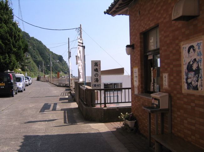 熱川温泉　高磯の湯<br /><br />＠７００円　9：30〜