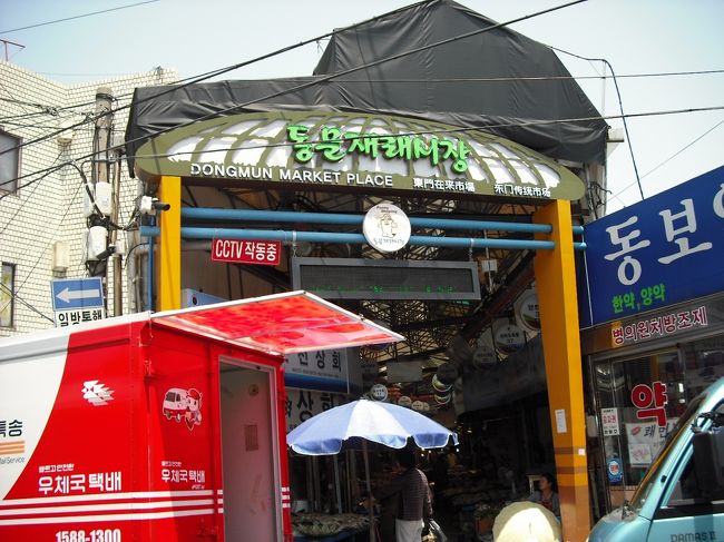 「東門在来市場」