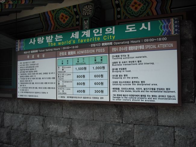 入場料：1,500ウォンを支払い