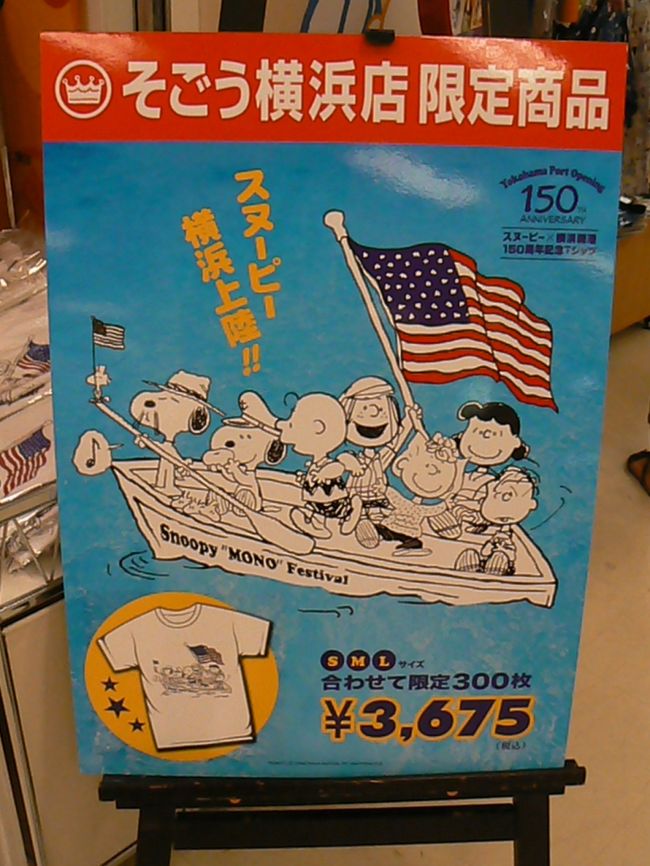 スヌーピーmonoフェスティバル 横浜そごう 会場 食品編 横浜 神奈川県 の旅行記 ブログ By べるつくさん フォートラベル スヌーピーmonoフェスティバル 横浜そごう 会場 食品編 横浜 神奈川県 の旅行記 ブログ By べるつくさん フォートラベル